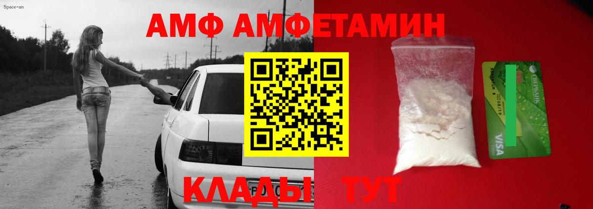 Амфетамин  Amphetamine Розовый  АМФ  Артём  Вход с VPN 