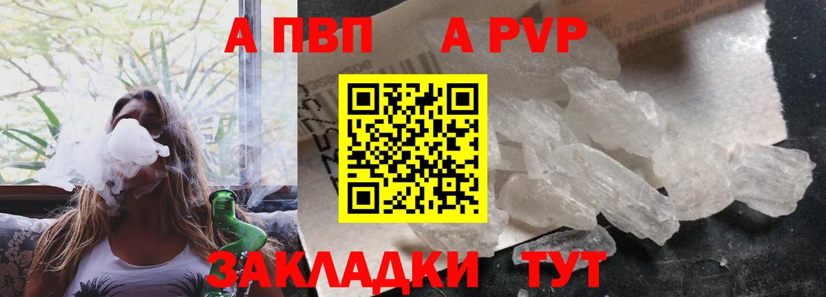 APVP Crystall Артём