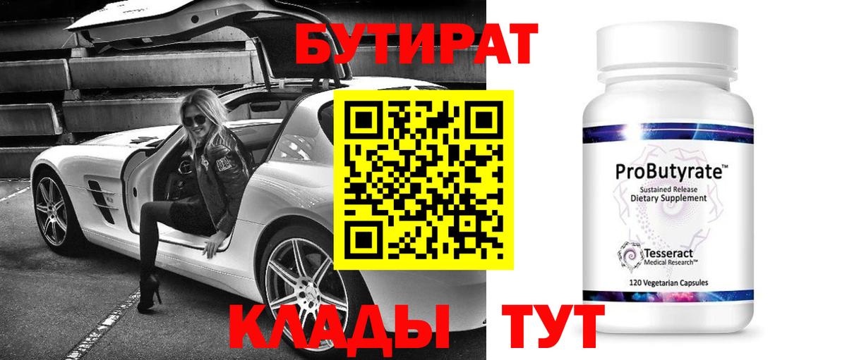 БУТИРАТ вода Артём