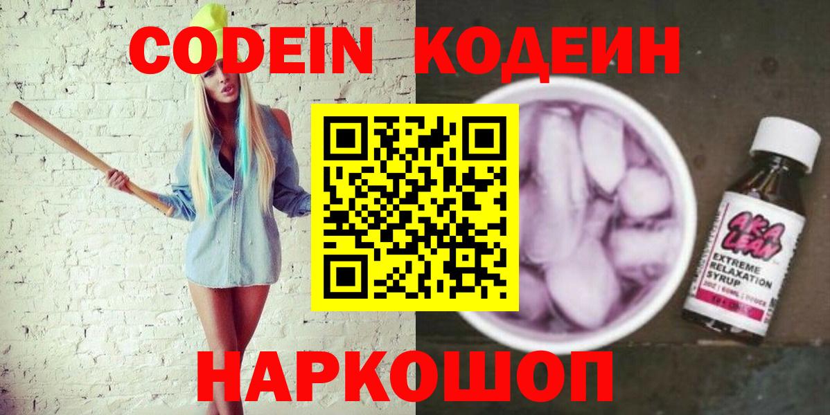 Кодеин Purple Drank Артём