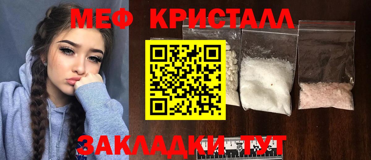 МЕФ кристаллы Артём